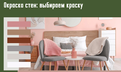 Окраска стен: выбираем краску в Кумертау. 